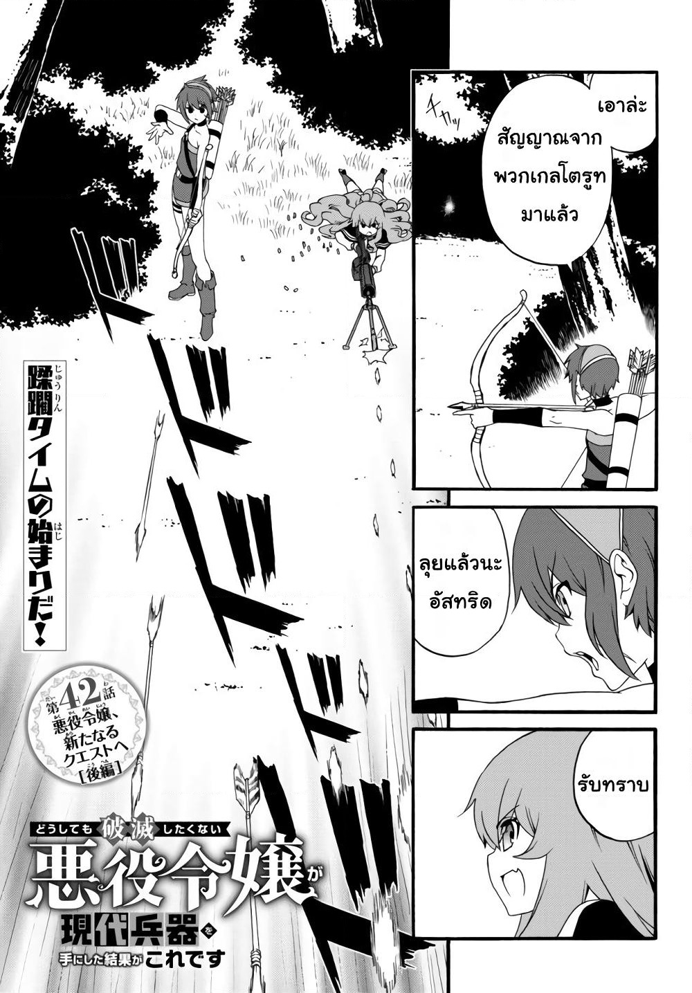 The Villainess Will Crush Her Destruction End Through Modern Firepower โลลิปืนดุ page 1