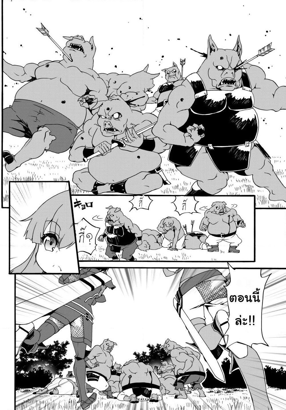 The Villainess Will Crush Her Destruction End Through Modern Firepower โลลิปืนดุ page 2