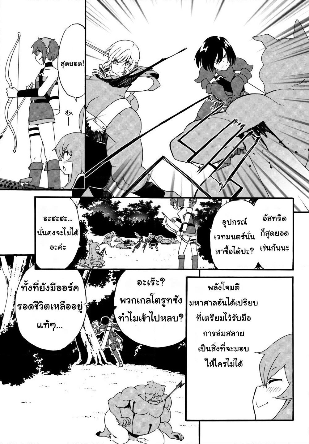 The Villainess Will Crush Her Destruction End Through Modern Firepower โลลิปืนดุ page 3