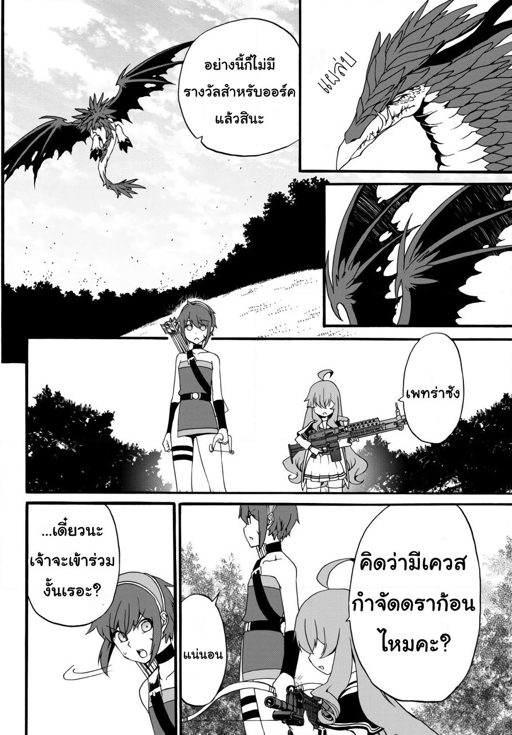 The Villainess Will Crush Her Destruction End Through Modern Firepower โลลิปืนดุ page 7