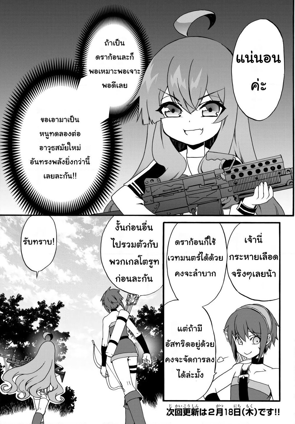 The Villainess Will Crush Her Destruction End Through Modern Firepower โลลิปืนดุ page 8