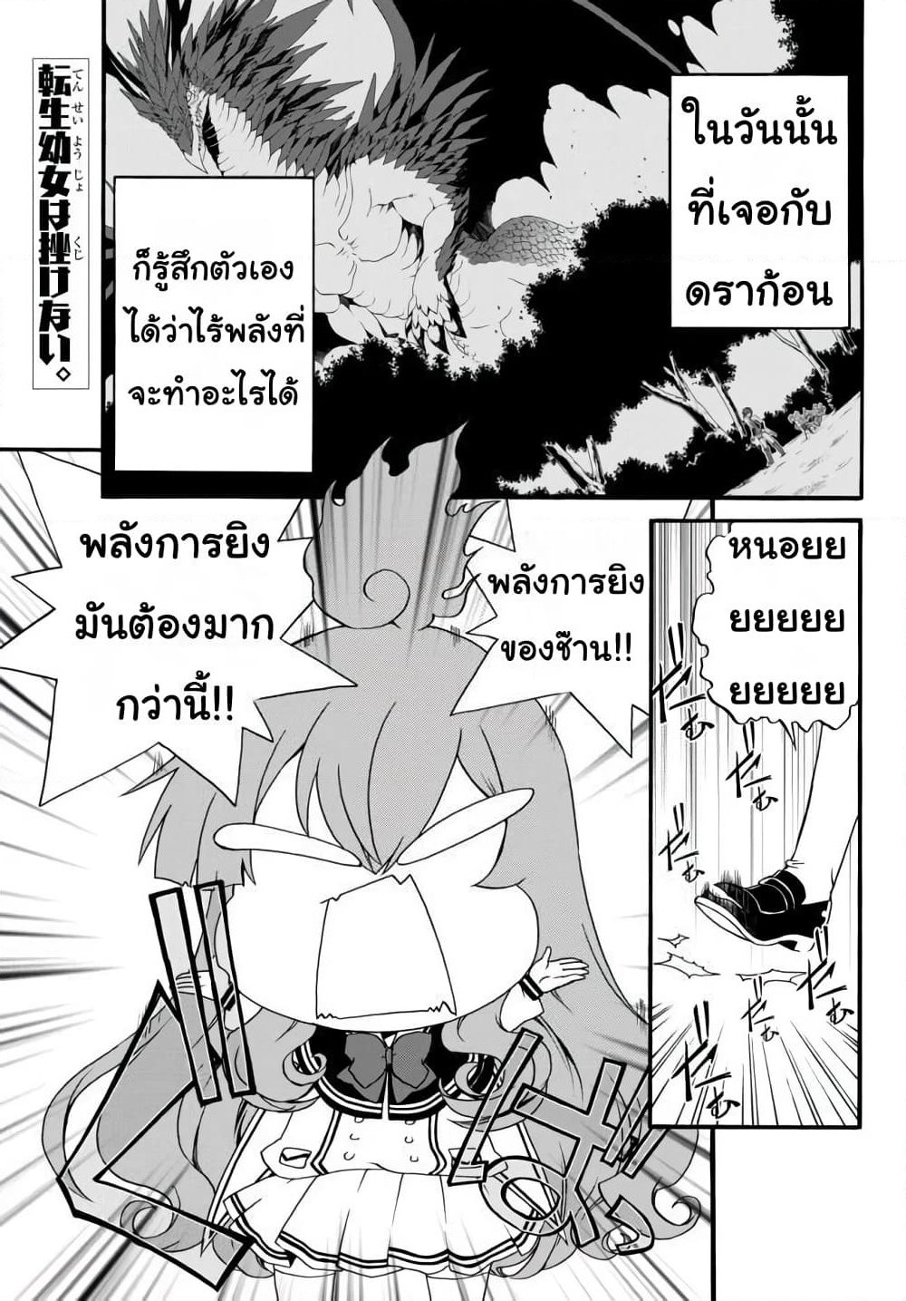 The Villainess Will Crush Her Destruction End Through Modern Firepower โลลิปืนดุ page 1