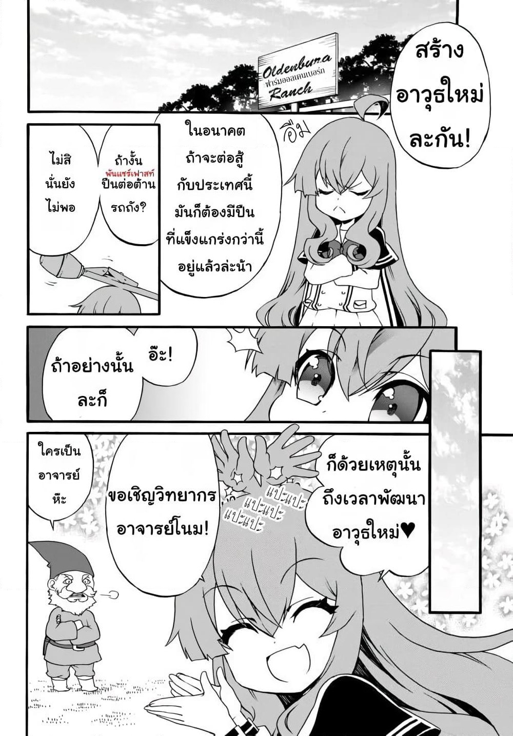 The Villainess Will Crush Her Destruction End Through Modern Firepower โลลิปืนดุ page 2