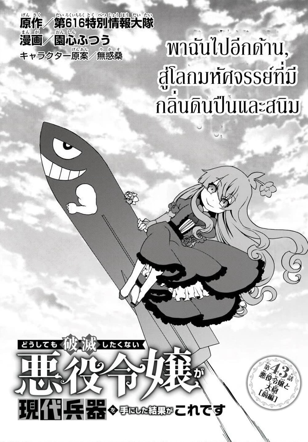 The Villainess Will Crush Her Destruction End Through Modern Firepower โลลิปืนดุ page 3