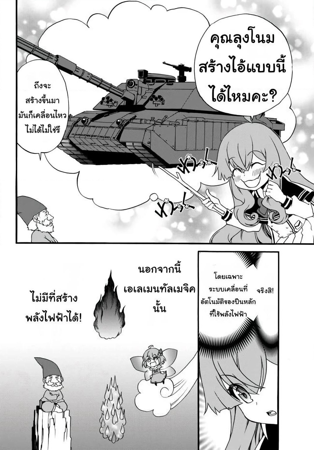 The Villainess Will Crush Her Destruction End Through Modern Firepower โลลิปืนดุ page 4