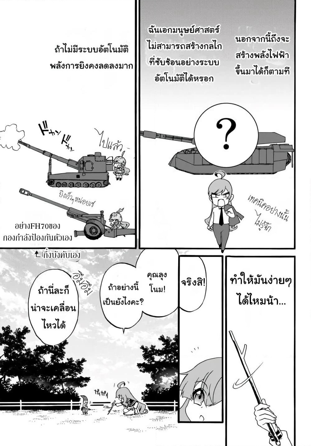 The Villainess Will Crush Her Destruction End Through Modern Firepower โลลิปืนดุ page 5