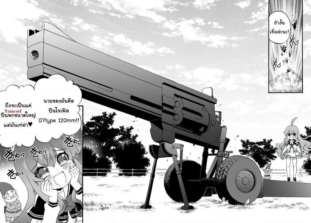 The Villainess Will Crush Her Destruction End Through Modern Firepower โลลิปืนดุ page 6