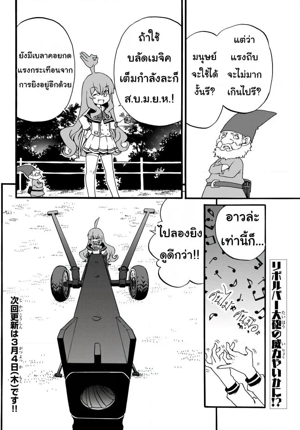 The Villainess Will Crush Her Destruction End Through Modern Firepower โลลิปืนดุ page 7