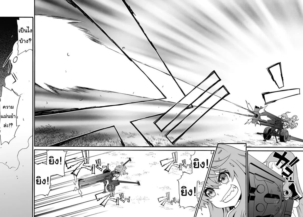 The Villainess Will Crush Her Destruction End Through Modern Firepower โลลิปืนดุ page 2