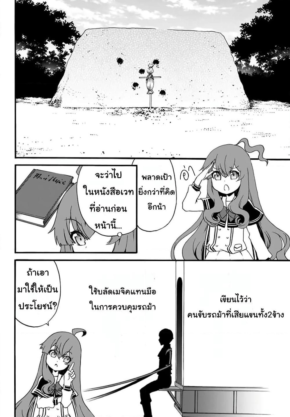 The Villainess Will Crush Her Destruction End Through Modern Firepower โลลิปืนดุ page 3