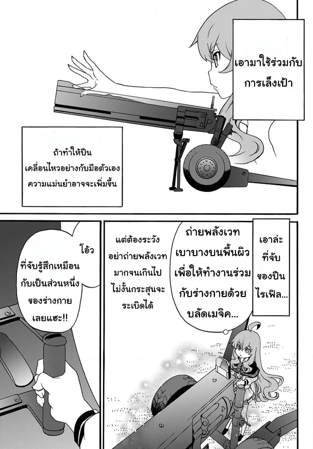 The Villainess Will Crush Her Destruction End Through Modern Firepower โลลิปืนดุ page 4