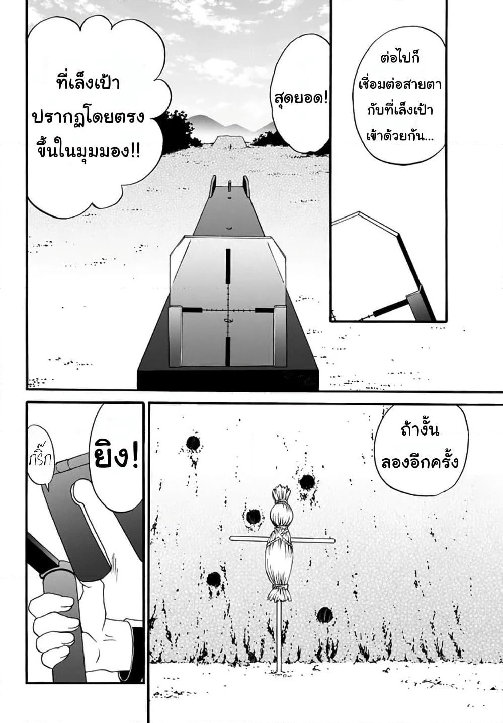 The Villainess Will Crush Her Destruction End Through Modern Firepower โลลิปืนดุ page 5