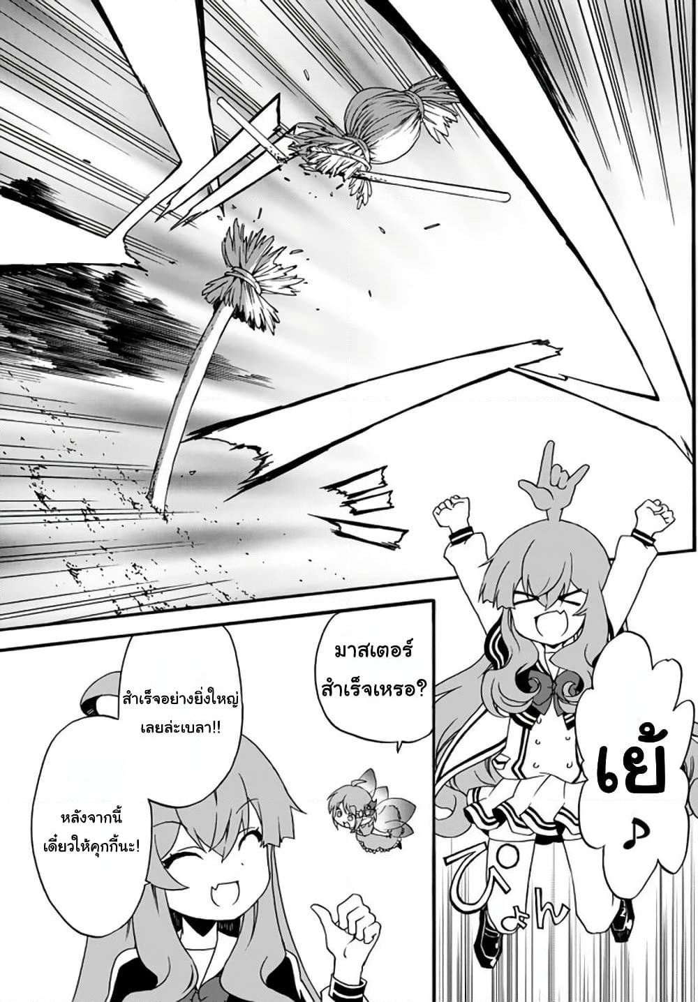 The Villainess Will Crush Her Destruction End Through Modern Firepower โลลิปืนดุ page 6
