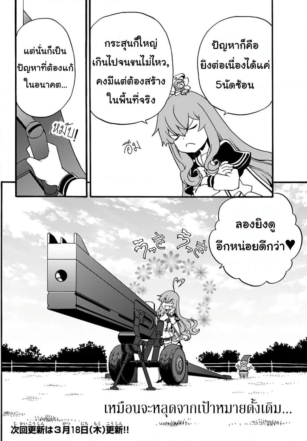 The Villainess Will Crush Her Destruction End Through Modern Firepower โลลิปืนดุ page 7