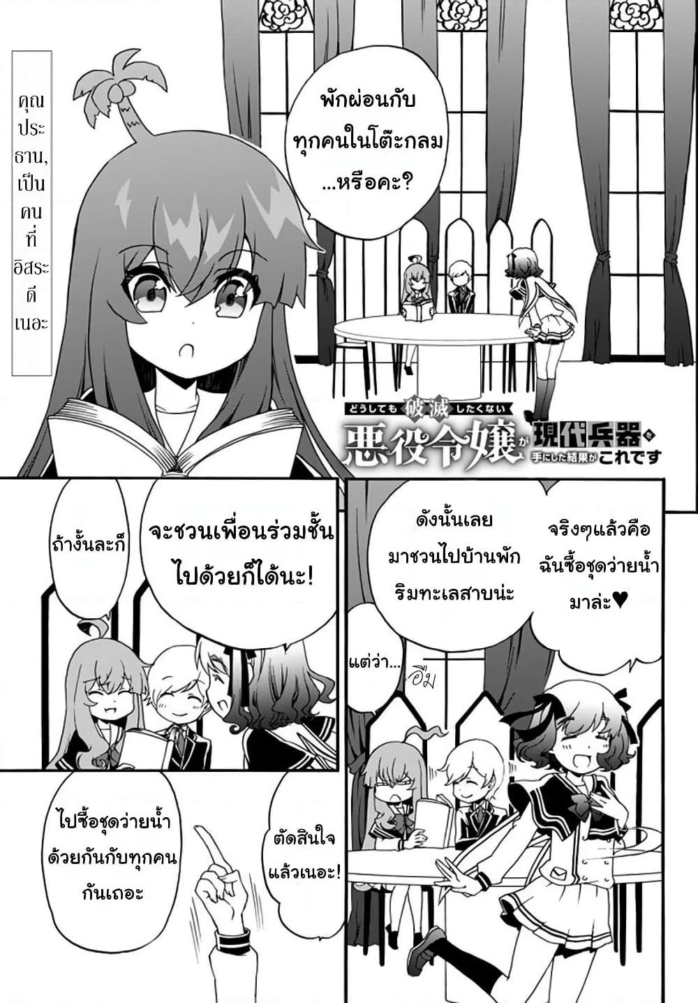The Villainess Will Crush Her Destruction End Through Modern Firepower โลลิปืนดุ page 1