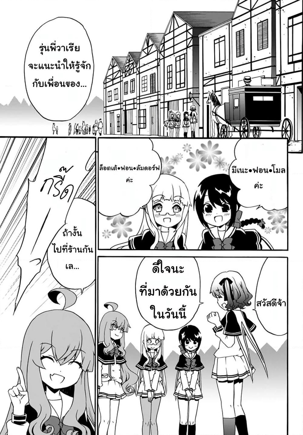 The Villainess Will Crush Her Destruction End Through Modern Firepower โลลิปืนดุ page 3