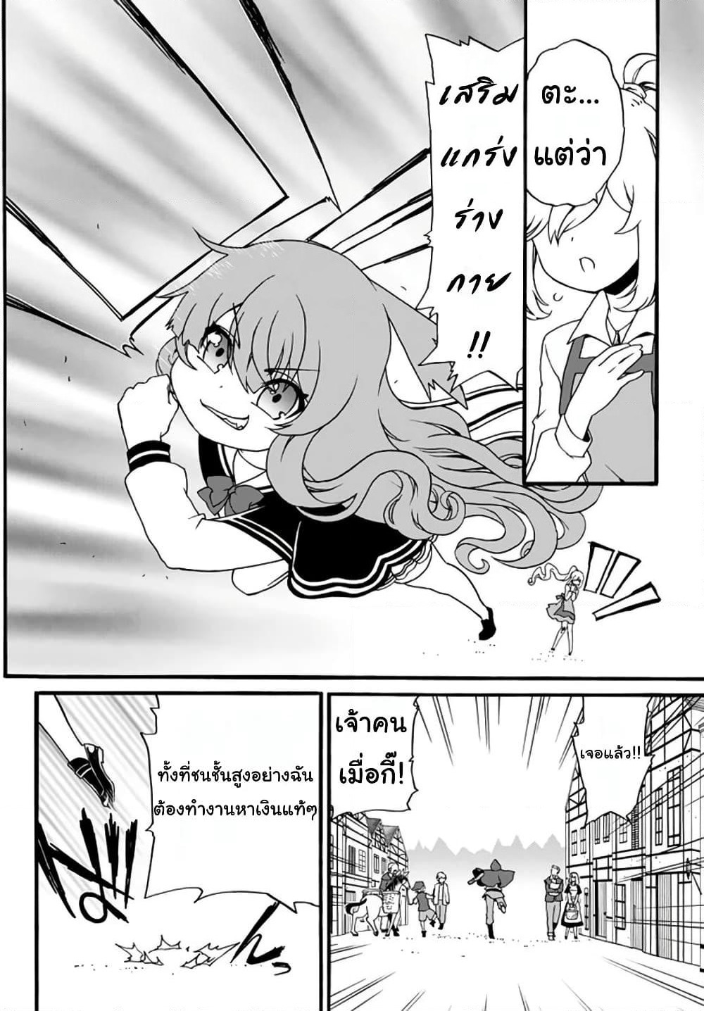 The Villainess Will Crush Her Destruction End Through Modern Firepower โลลิปืนดุ page 6