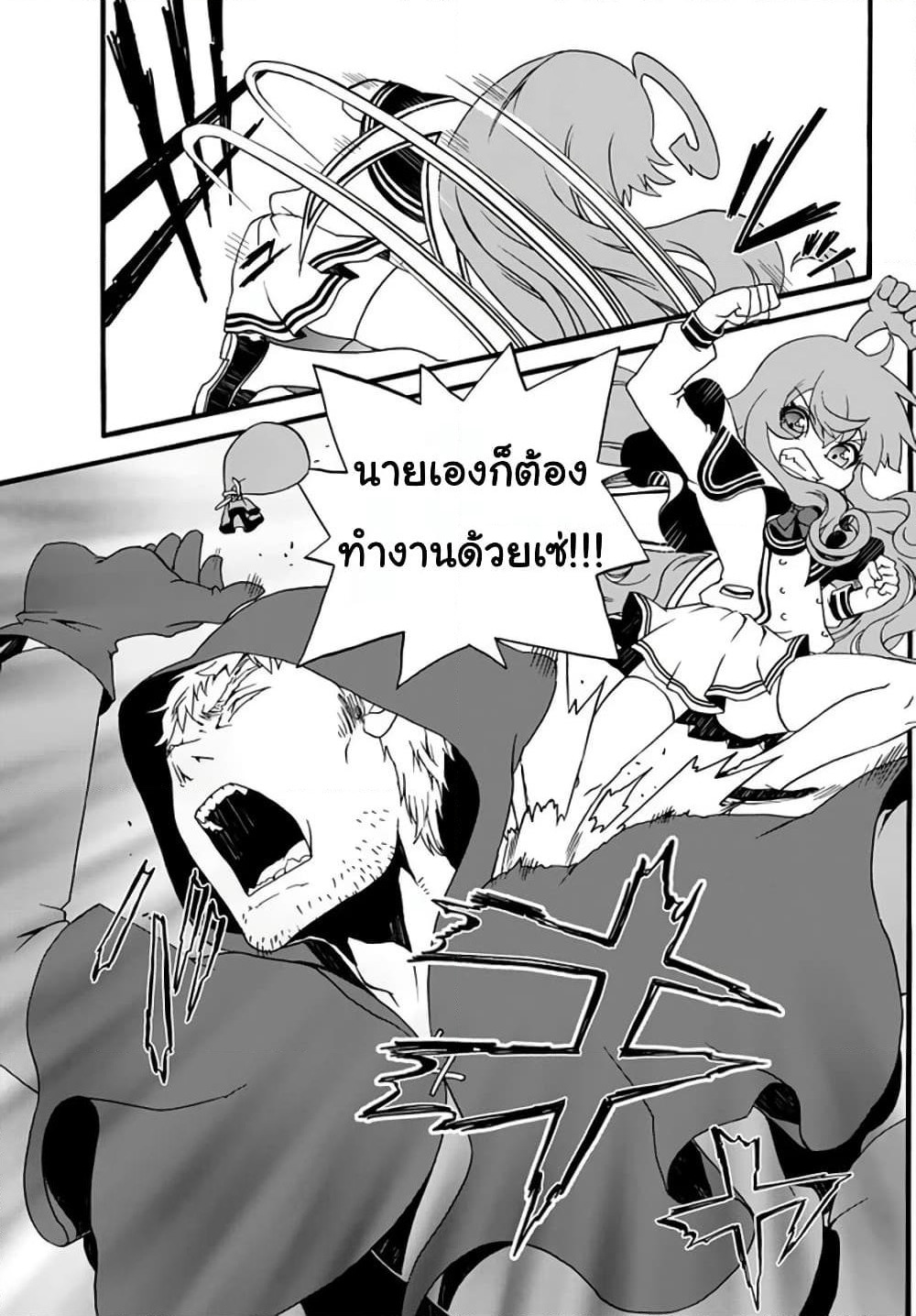 The Villainess Will Crush Her Destruction End Through Modern Firepower โลลิปืนดุ page 7