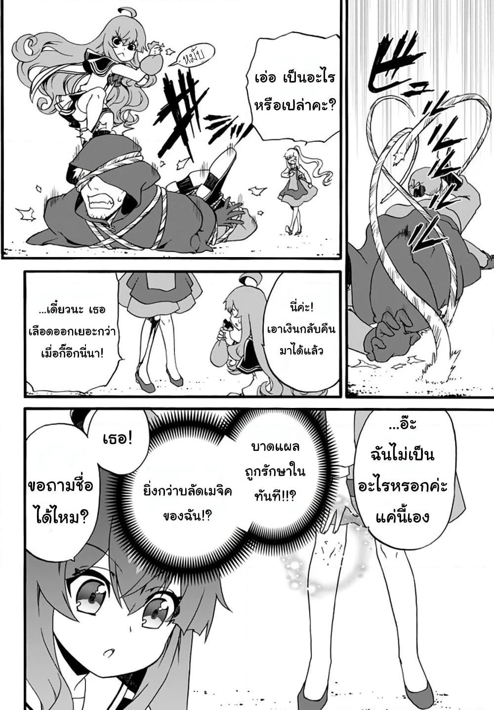 The Villainess Will Crush Her Destruction End Through Modern Firepower โลลิปืนดุ page 8