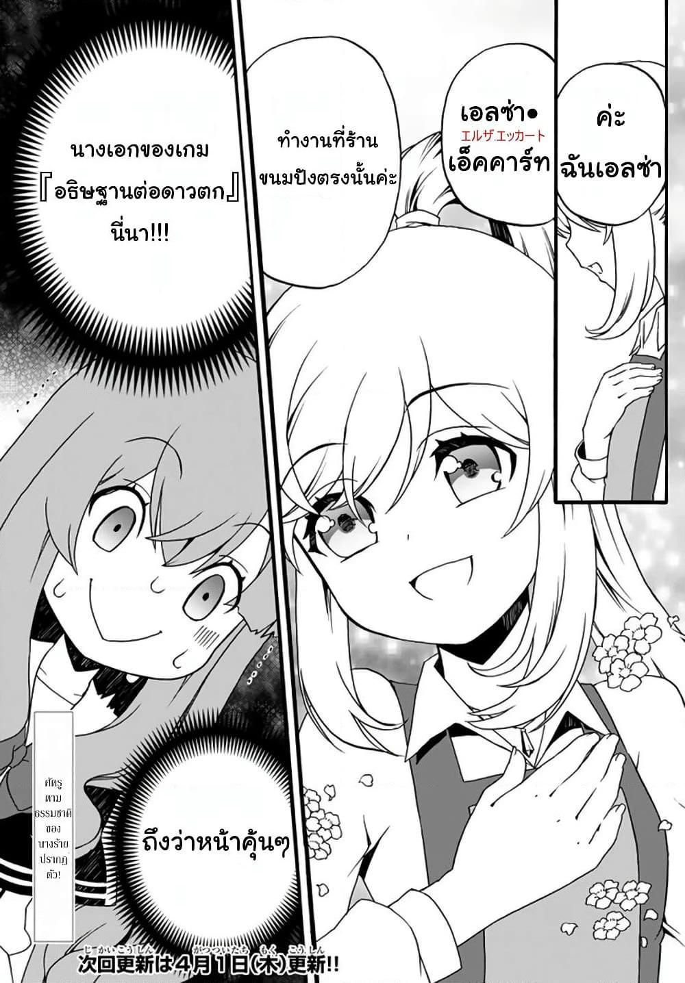 The Villainess Will Crush Her Destruction End Through Modern Firepower โลลิปืนดุ page 9