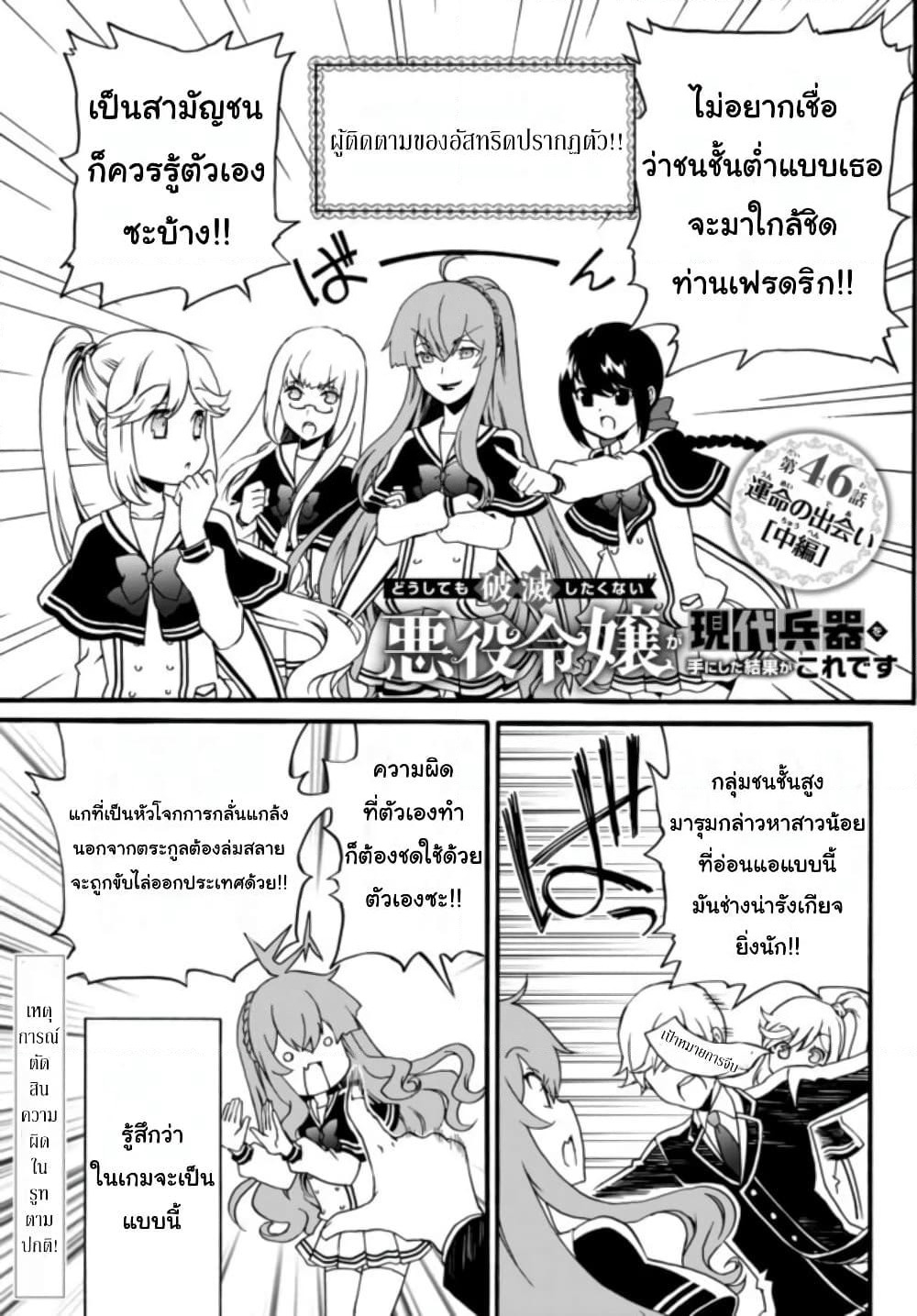 The Villainess Will Crush Her Destruction End Through Modern Firepower โลลิปืนดุ page 1