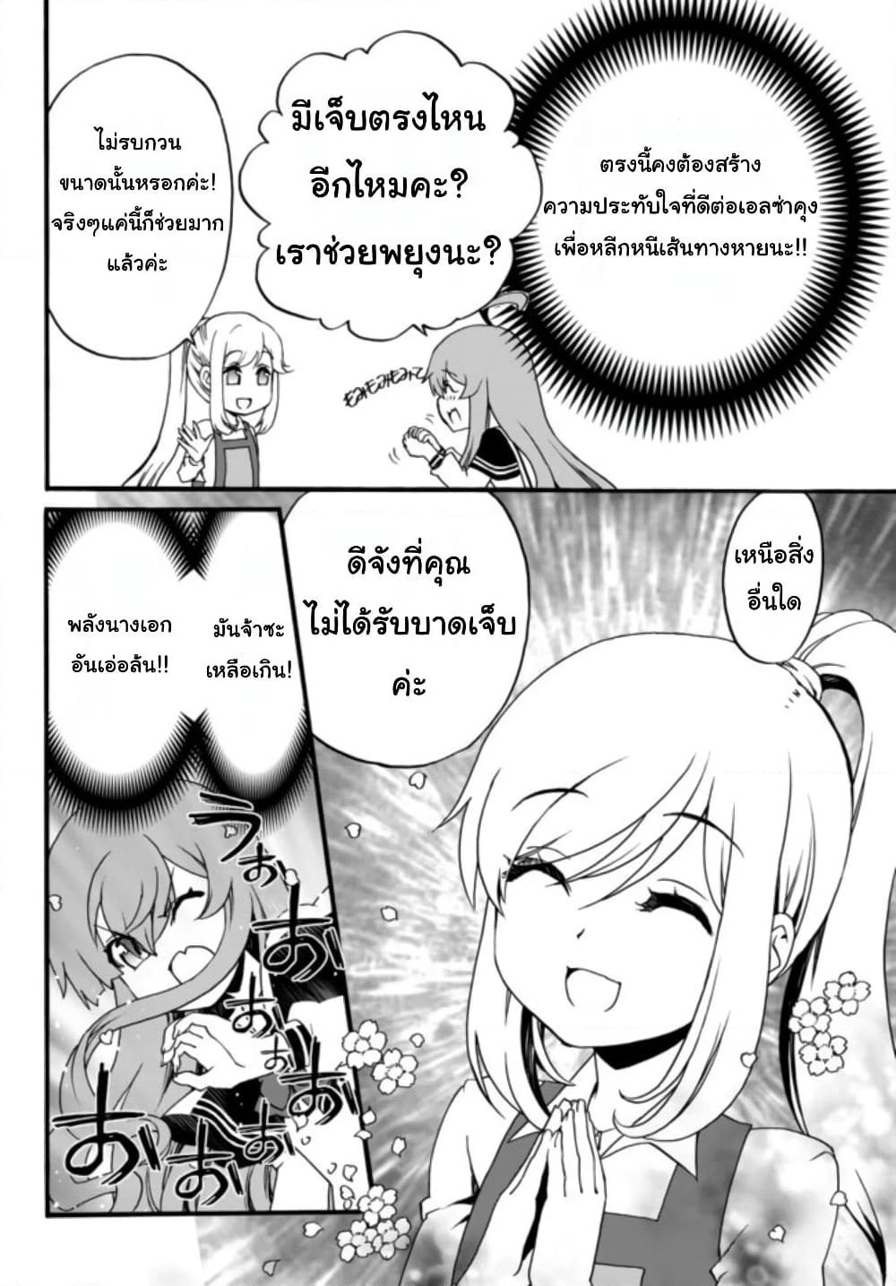 The Villainess Will Crush Her Destruction End Through Modern Firepower โลลิปืนดุ page 2