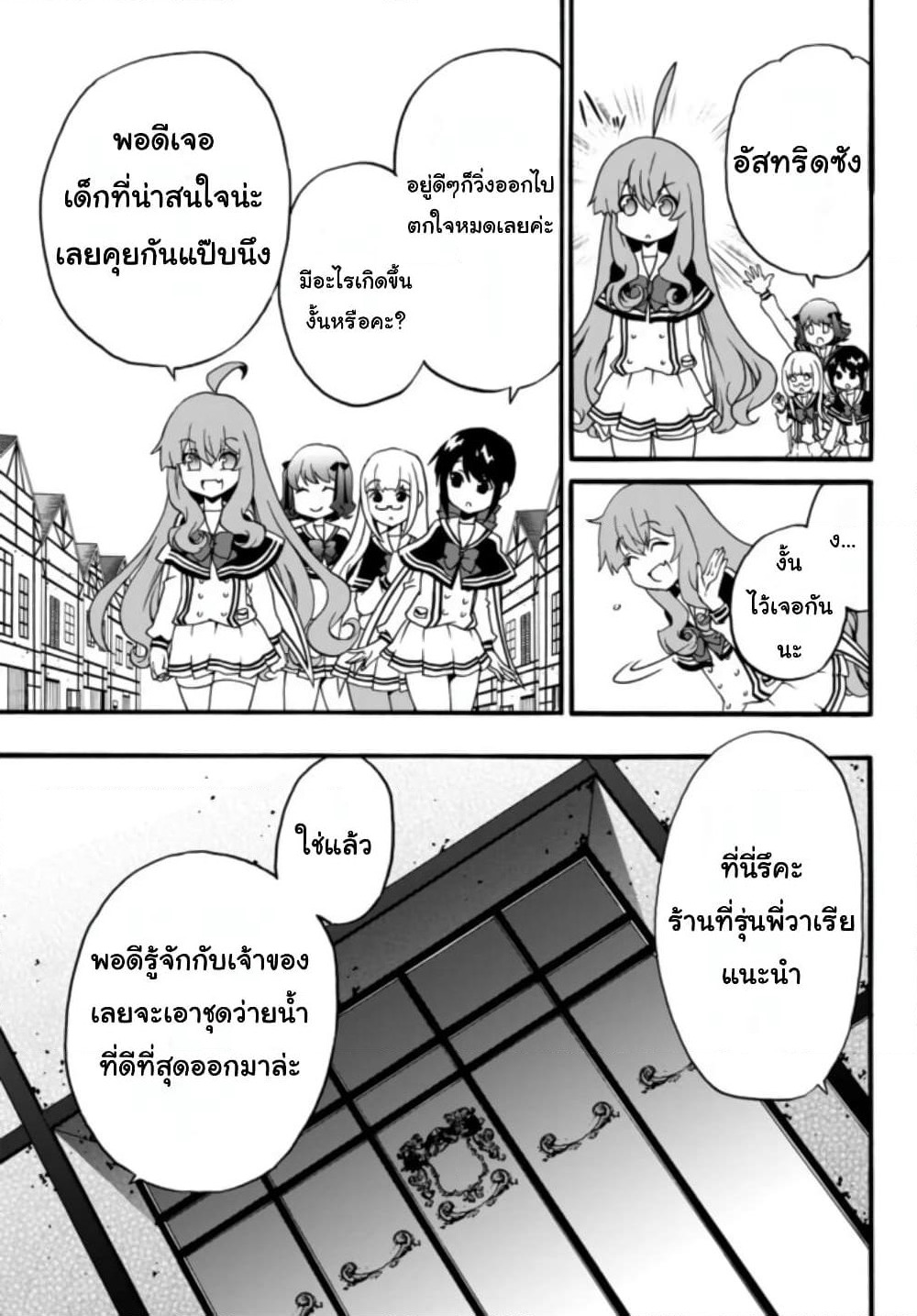 The Villainess Will Crush Her Destruction End Through Modern Firepower โลลิปืนดุ page 3
