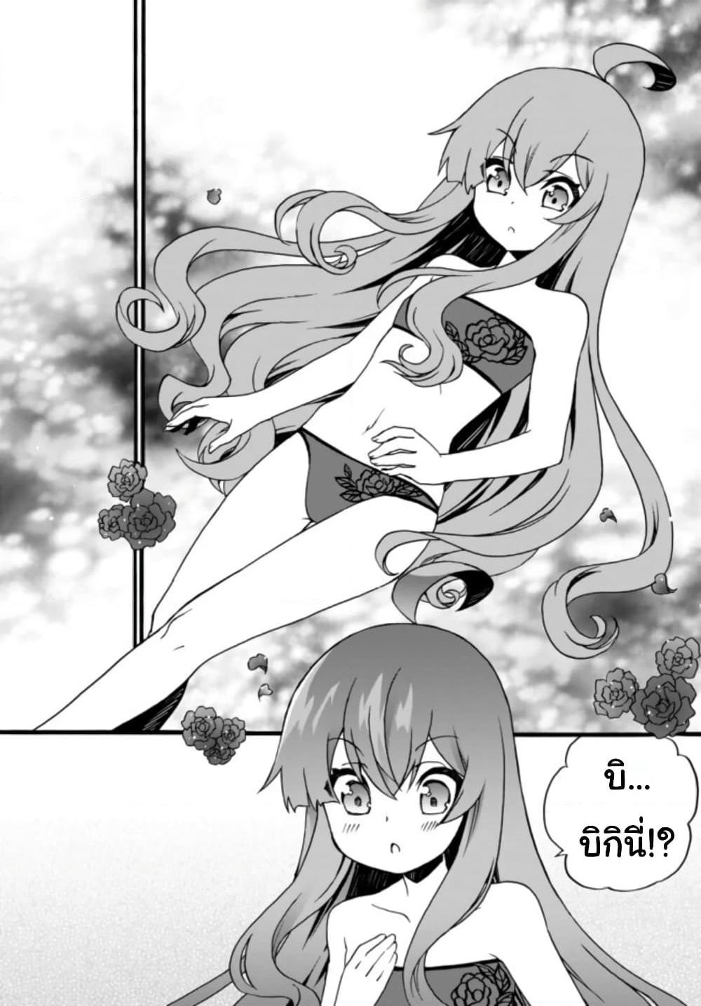 The Villainess Will Crush Her Destruction End Through Modern Firepower โลลิปืนดุ page 4