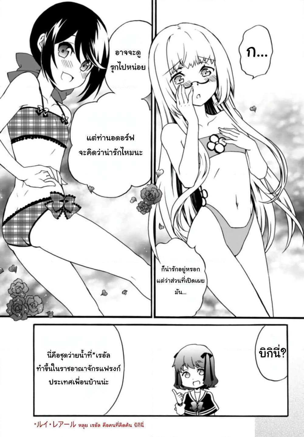 The Villainess Will Crush Her Destruction End Through Modern Firepower โลลิปืนดุ page 5