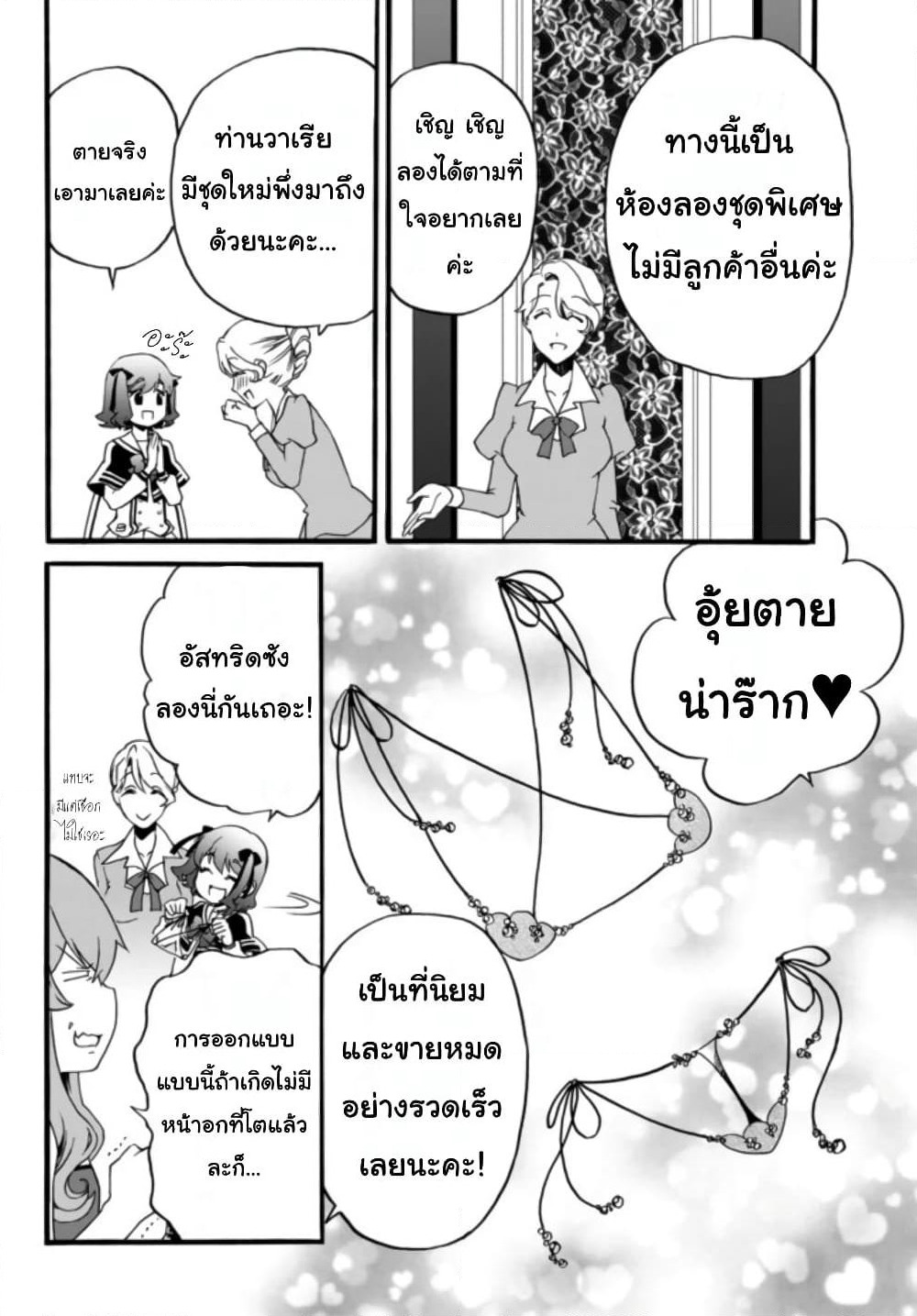 The Villainess Will Crush Her Destruction End Through Modern Firepower โลลิปืนดุ page 6