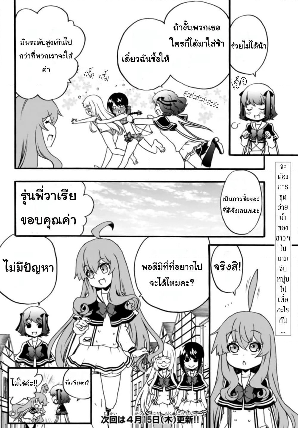 The Villainess Will Crush Her Destruction End Through Modern Firepower โลลิปืนดุ page 8