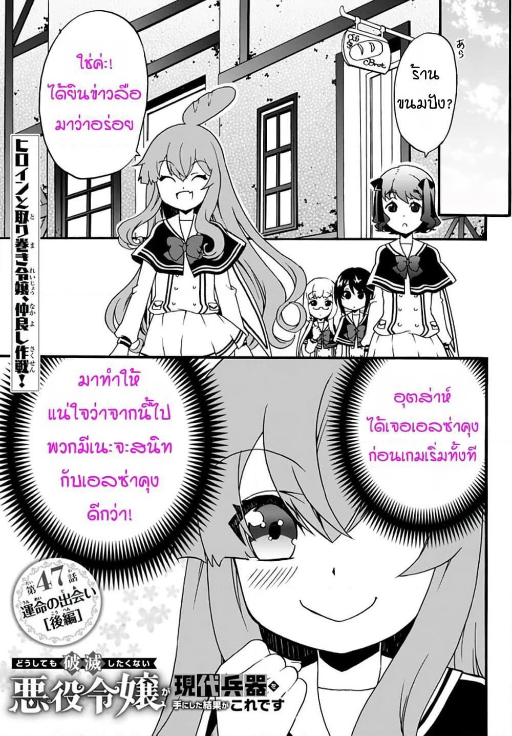 The Villainess Will Crush Her Destruction End Through Modern Firepower โลลิปืนดุ page 1