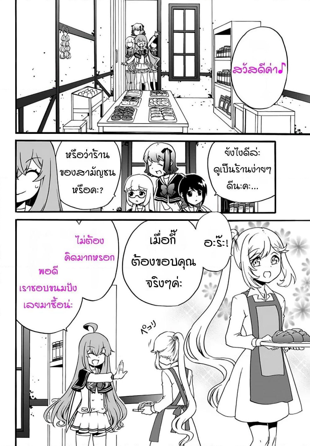 The Villainess Will Crush Her Destruction End Through Modern Firepower โลลิปืนดุ page 2