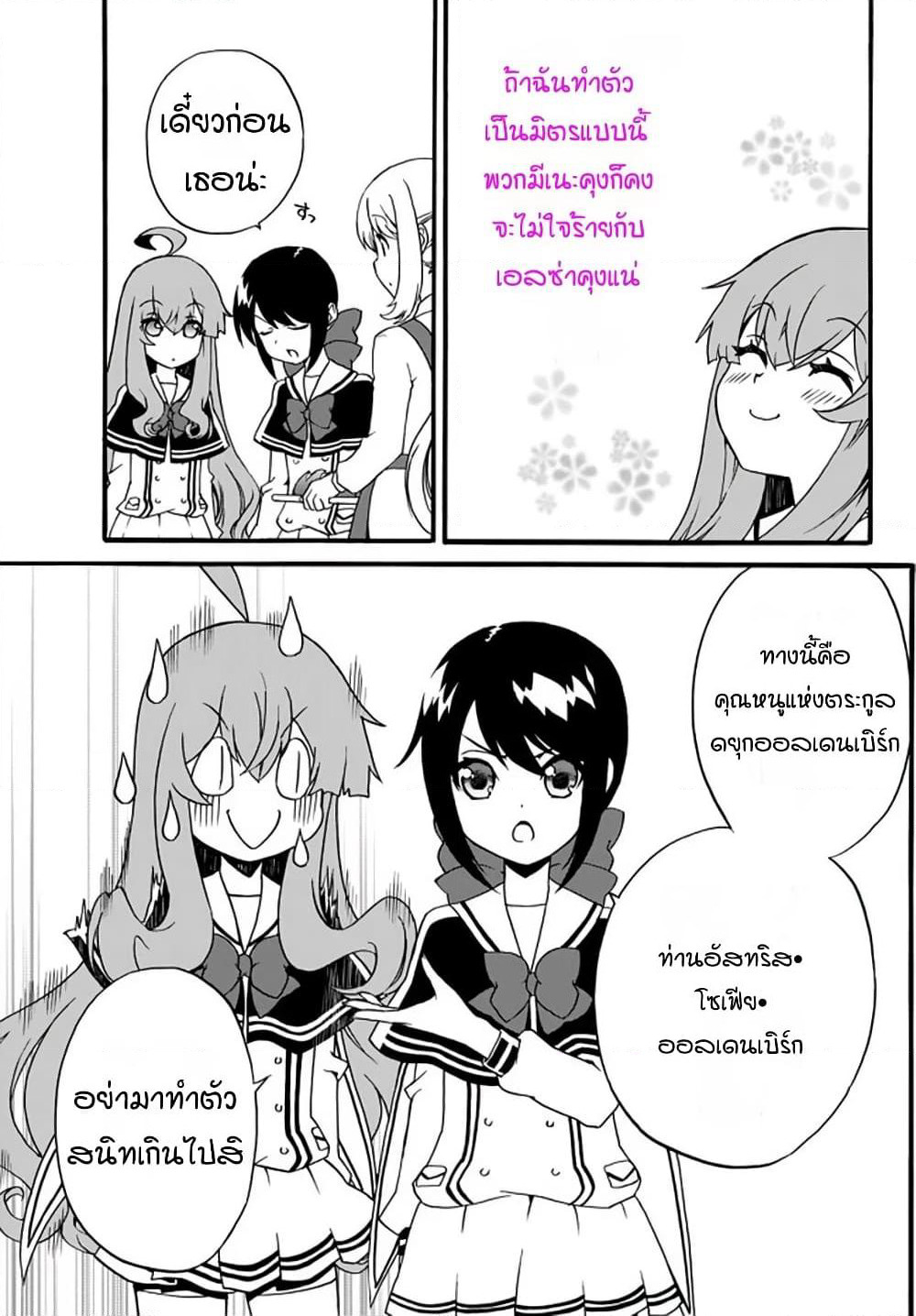 The Villainess Will Crush Her Destruction End Through Modern Firepower โลลิปืนดุ page 3
