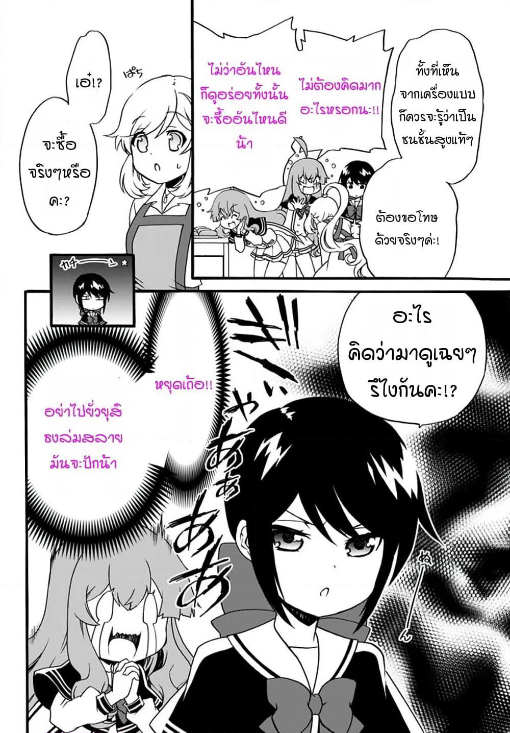 The Villainess Will Crush Her Destruction End Through Modern Firepower โลลิปืนดุ page 4