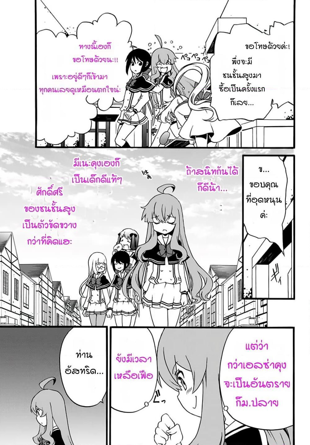 The Villainess Will Crush Her Destruction End Through Modern Firepower โลลิปืนดุ page 5