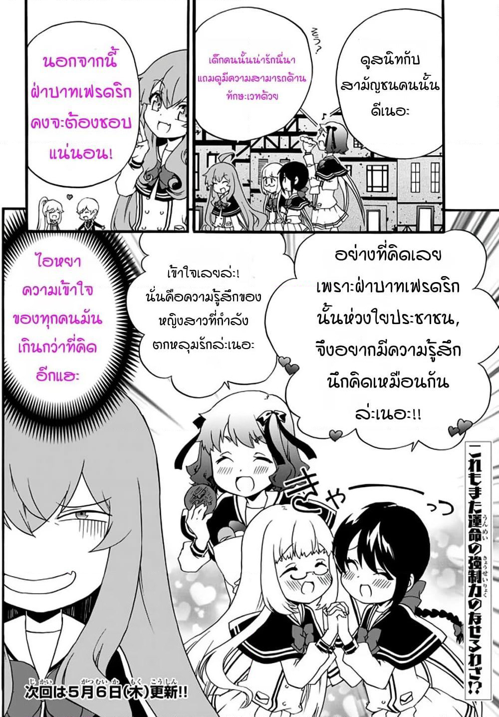 The Villainess Will Crush Her Destruction End Through Modern Firepower โลลิปืนดุ page 6