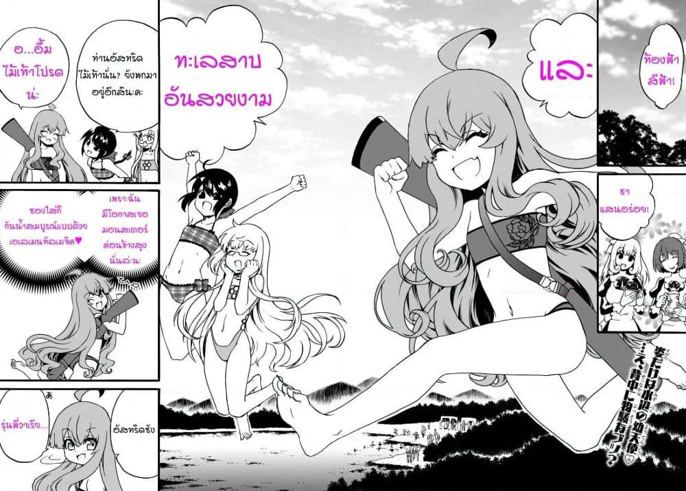 The Villainess Will Crush Her Destruction End Through Modern Firepower โลลิปืนดุ page 2
