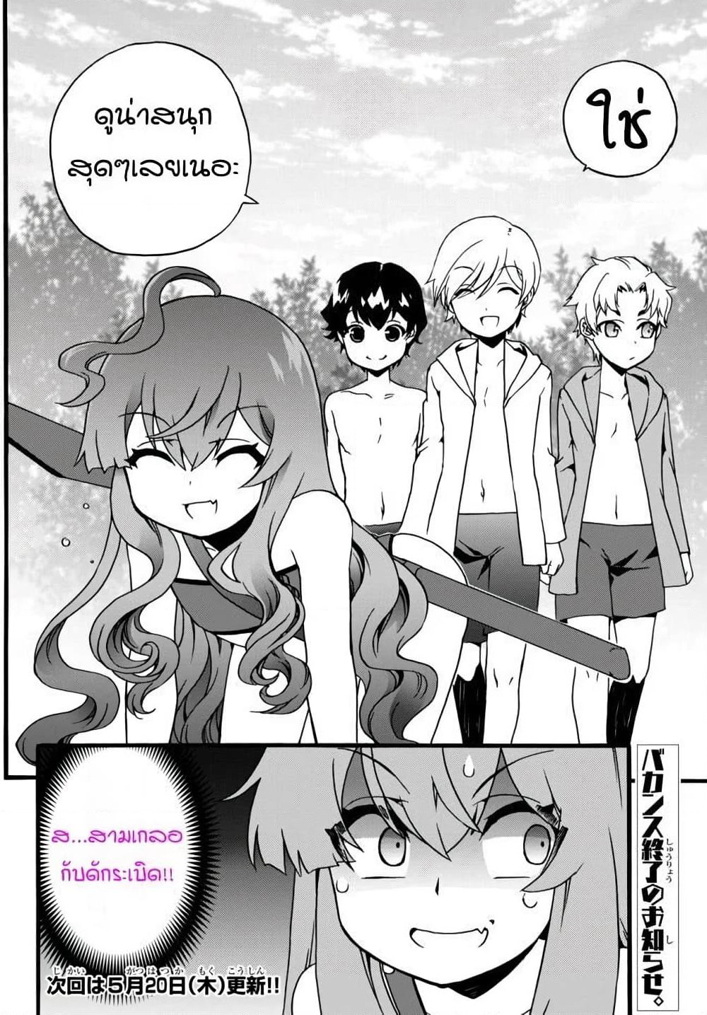 The Villainess Will Crush Her Destruction End Through Modern Firepower โลลิปืนดุ page 5
