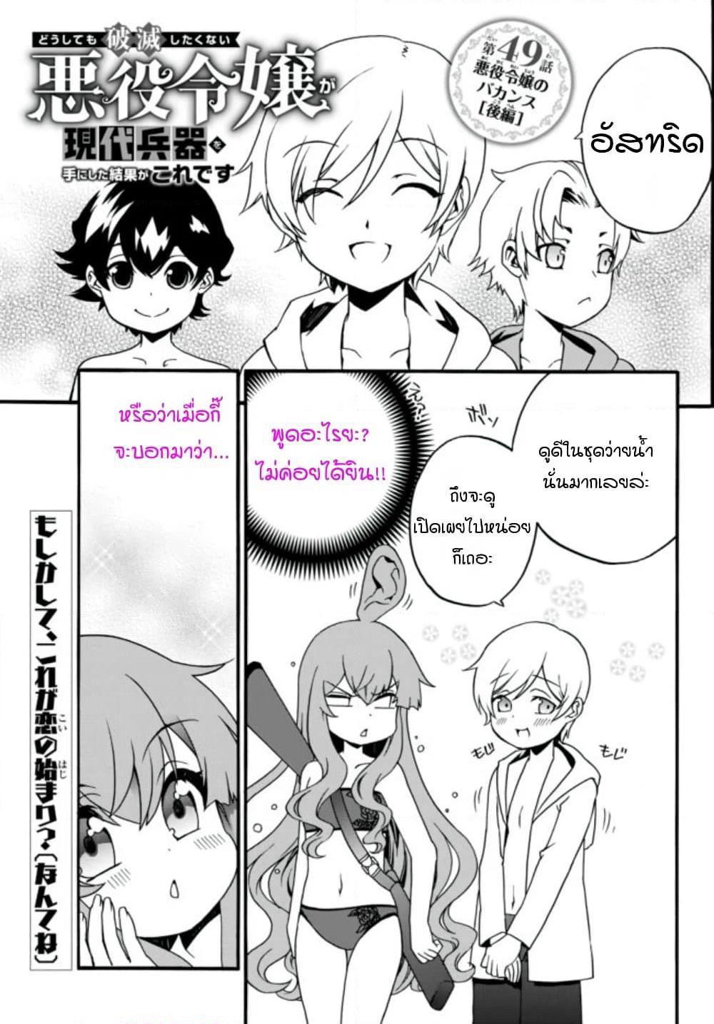 The Villainess Will Crush Her Destruction End Through Modern Firepower โลลิปืนดุ page 1