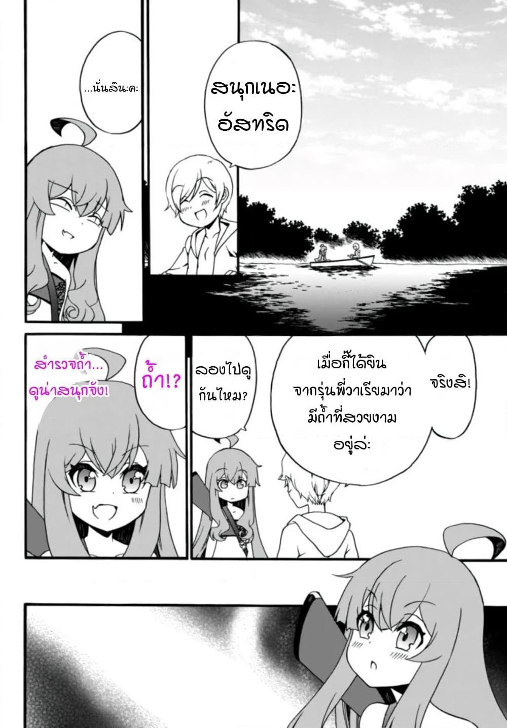 The Villainess Will Crush Her Destruction End Through Modern Firepower โลลิปืนดุ page 4