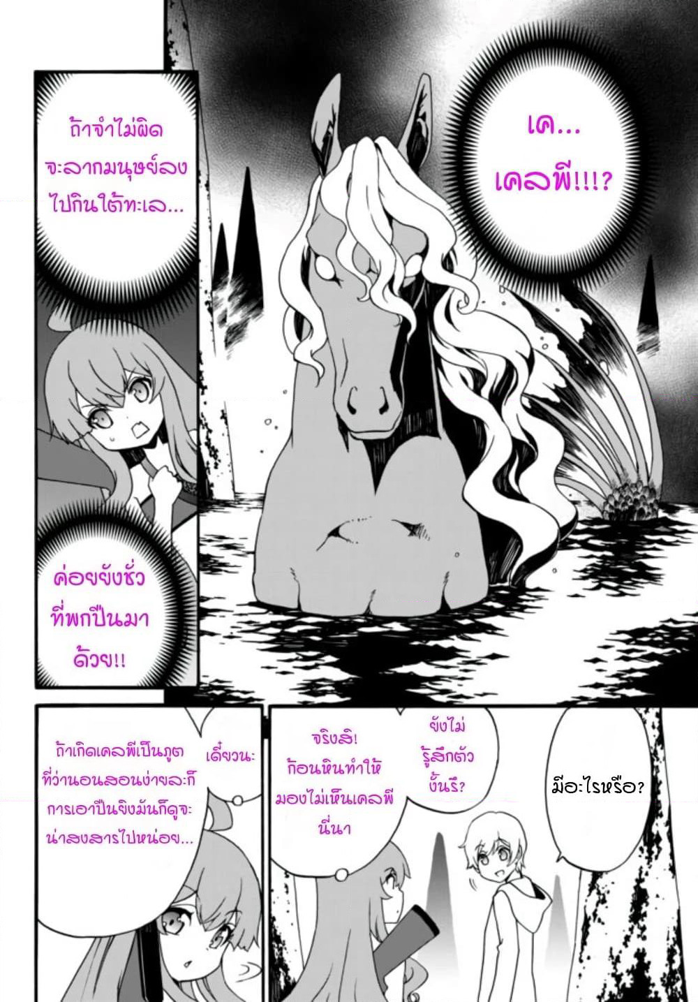 The Villainess Will Crush Her Destruction End Through Modern Firepower โลลิปืนดุ page 6