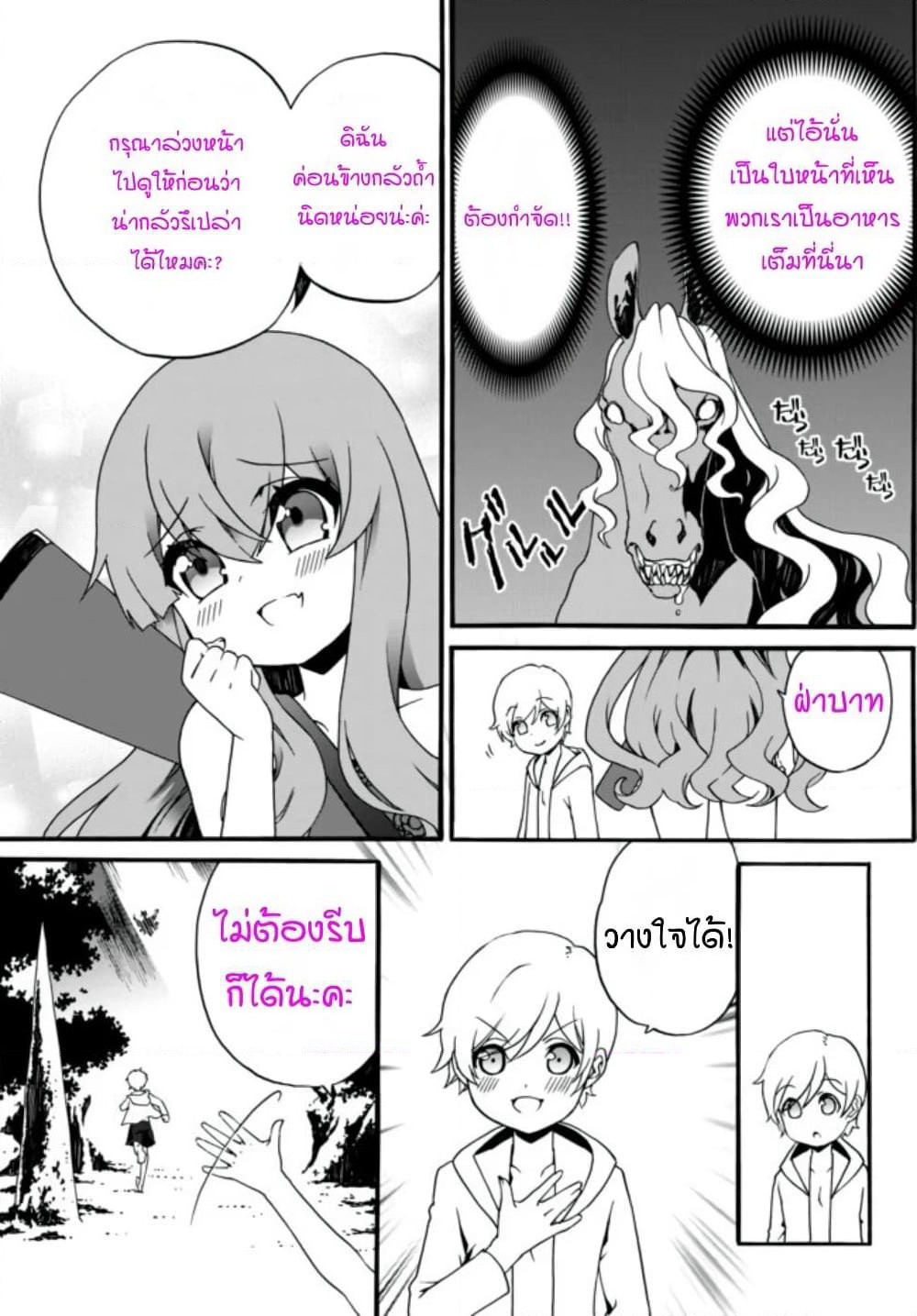 The Villainess Will Crush Her Destruction End Through Modern Firepower โลลิปืนดุ page 7
