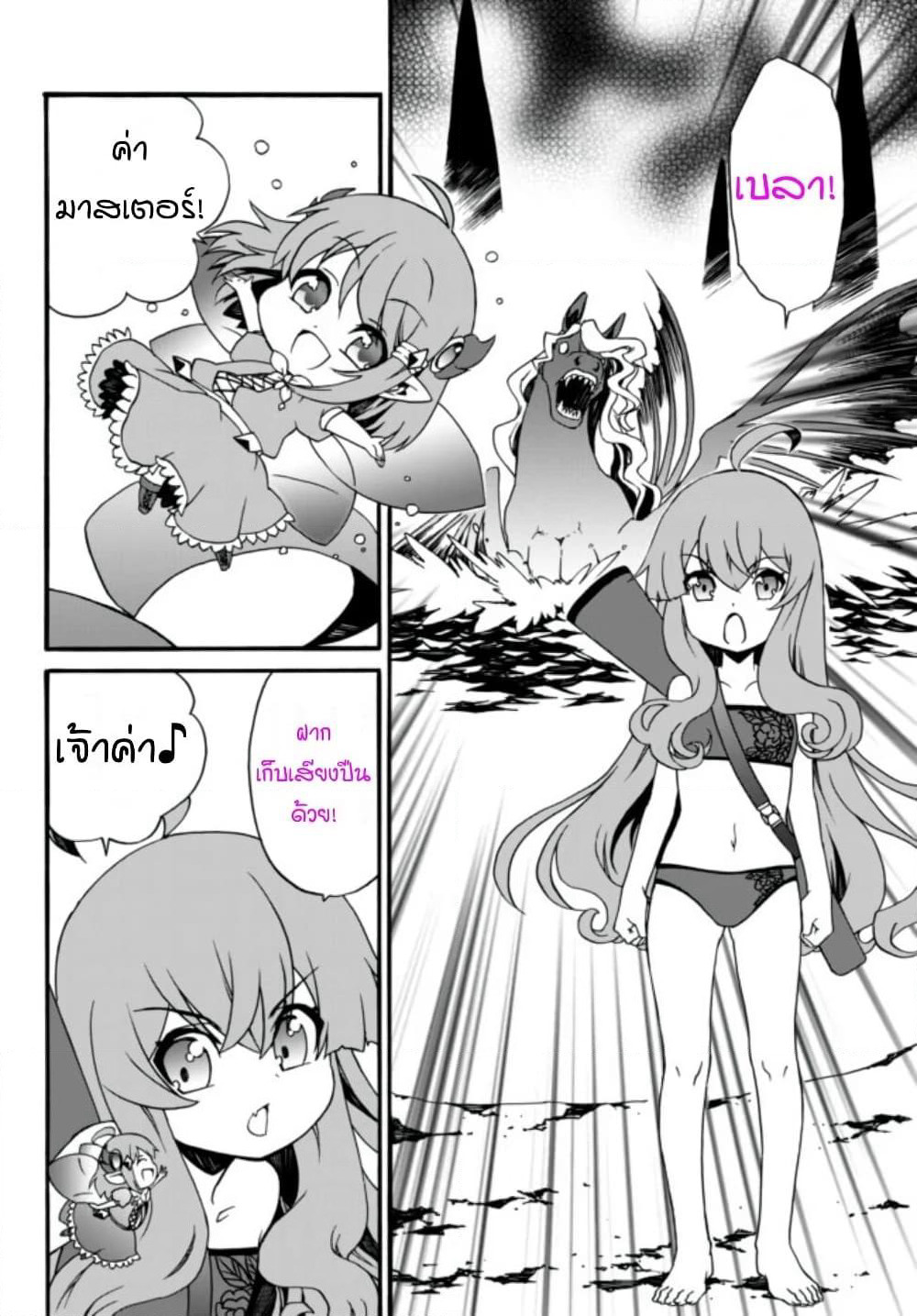 The Villainess Will Crush Her Destruction End Through Modern Firepower โลลิปืนดุ page 8