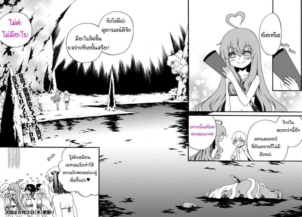The Villainess Will Crush Her Destruction End Through Modern Firepower โลลิปืนดุ page 10