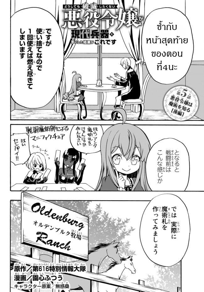 The Villainess Will Crush Her Destruction End Through Modern Firepower โลลิปืนดุ page 1
