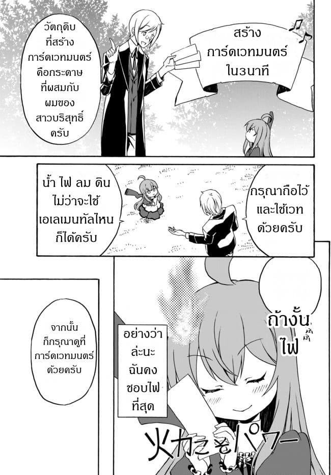 The Villainess Will Crush Her Destruction End Through Modern Firepower โลลิปืนดุ page 2