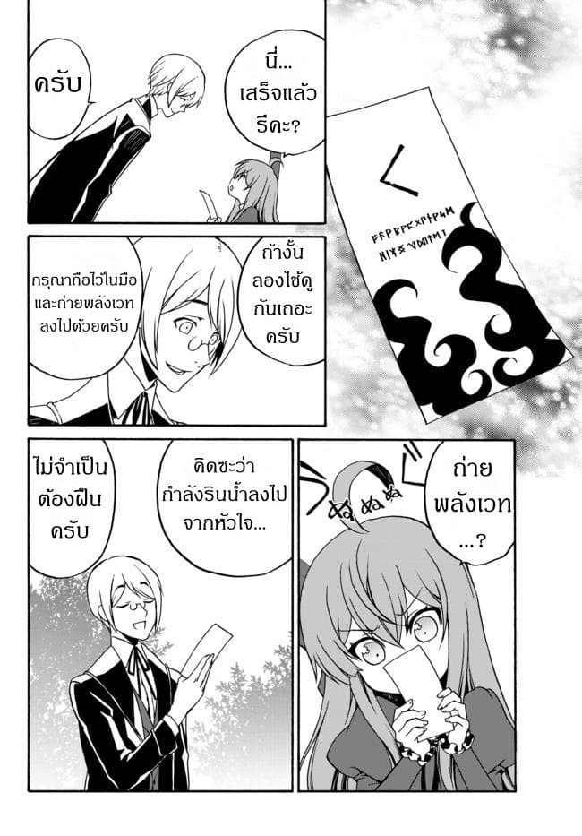 The Villainess Will Crush Her Destruction End Through Modern Firepower โลลิปืนดุ page 3