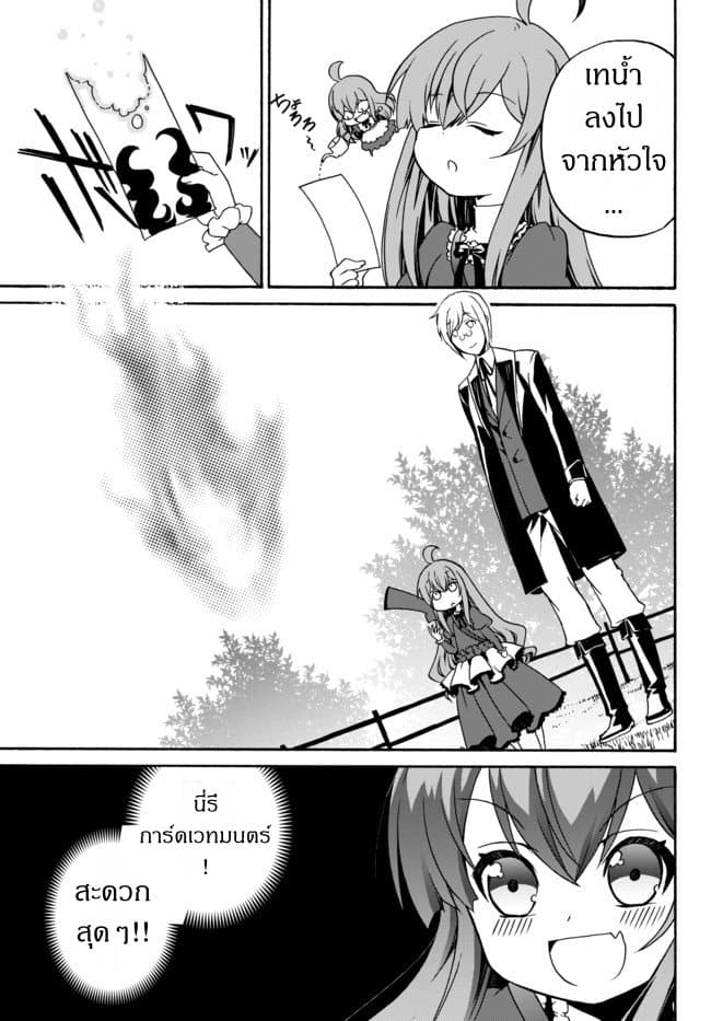 The Villainess Will Crush Her Destruction End Through Modern Firepower โลลิปืนดุ page 4