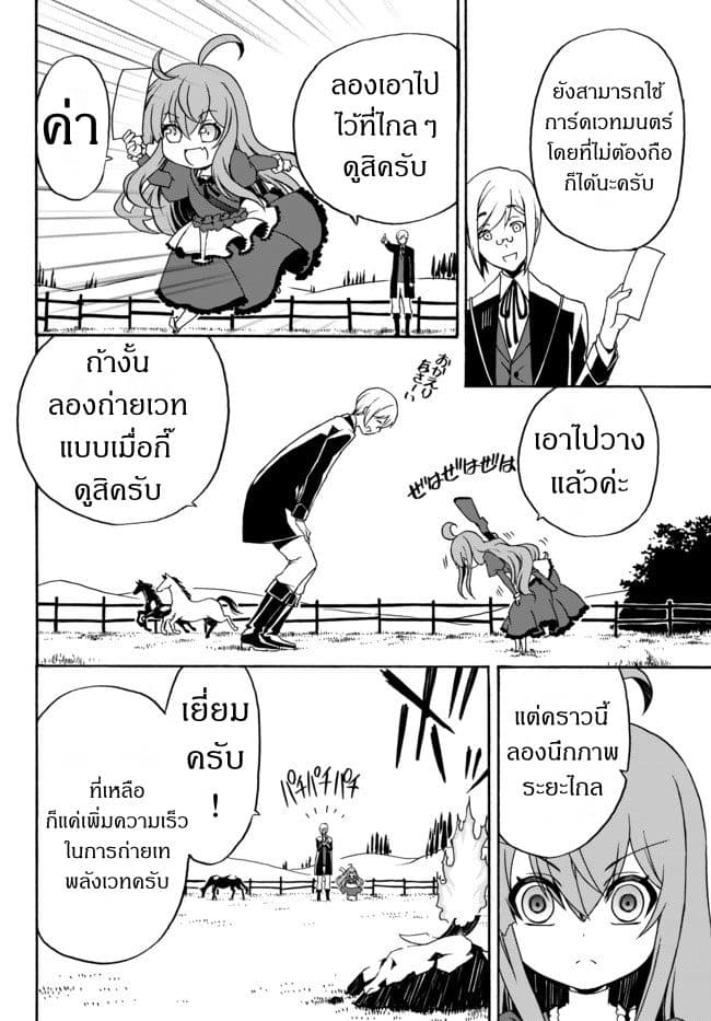 The Villainess Will Crush Her Destruction End Through Modern Firepower โลลิปืนดุ page 5